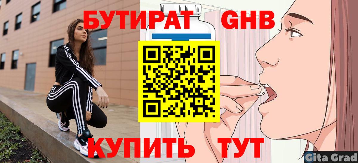 Бутират  Вход с VPN  Казань  Бутират GHB 