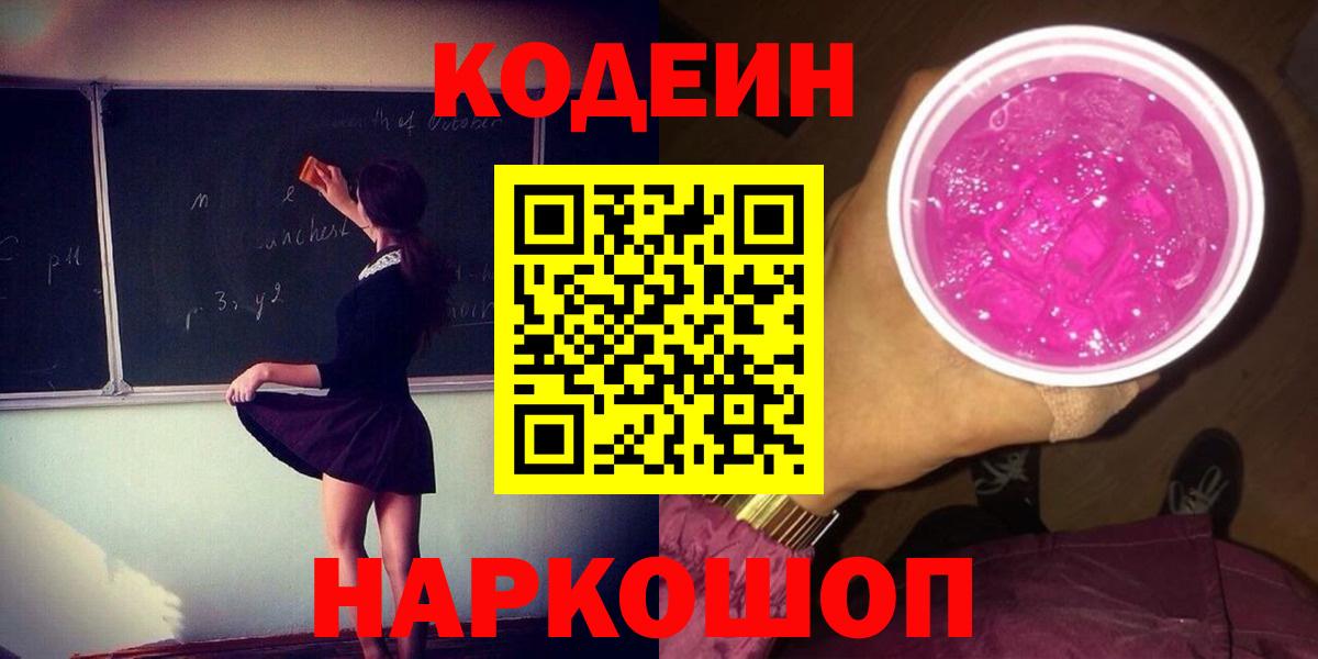 Казань  Кодеиновый сироп Lean напиток Lean (лин)  Кодеиновый сироп Lean напиток Lean (лин)  Вход с VPN 