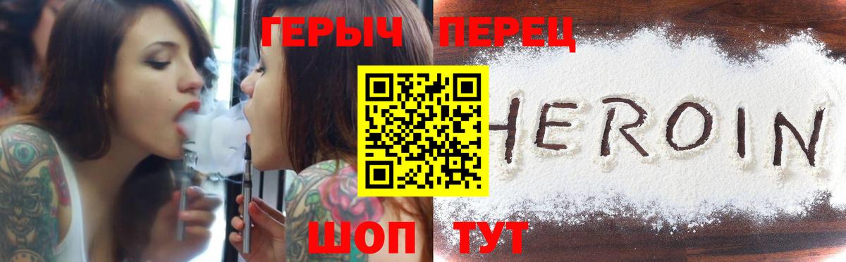 Героин Heroin  Вход с VPN  Казань 